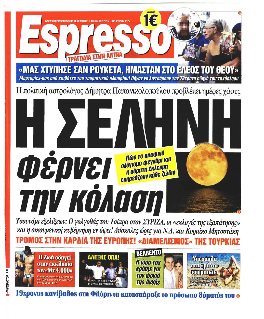 Πρωτοσέλιδο εφημερίδας Espresso