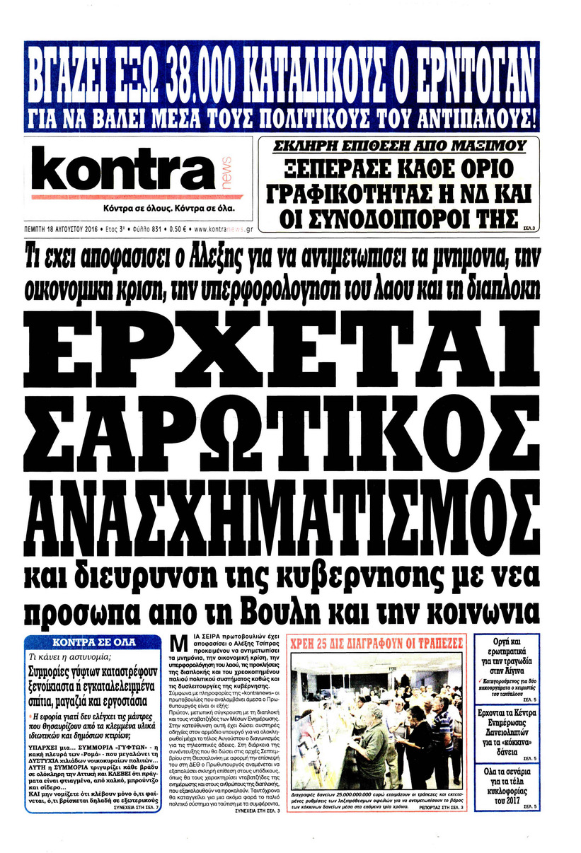 Πρωτοσέλιδο εφημερίδας Kontra News