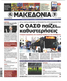 Μακεδονία