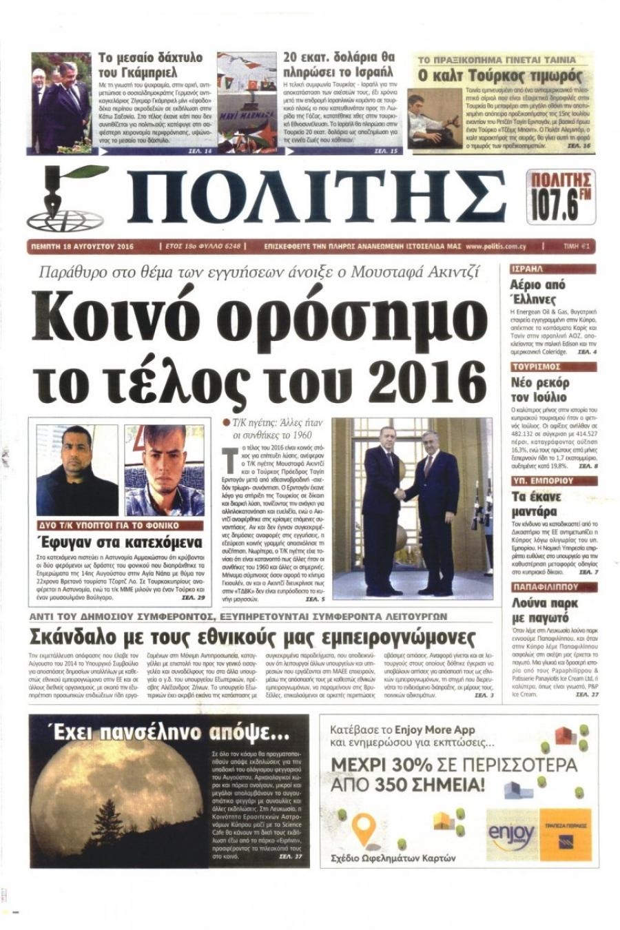 Πρωτοσέλιδο εφημερίδας Πολίτης Κύπρου