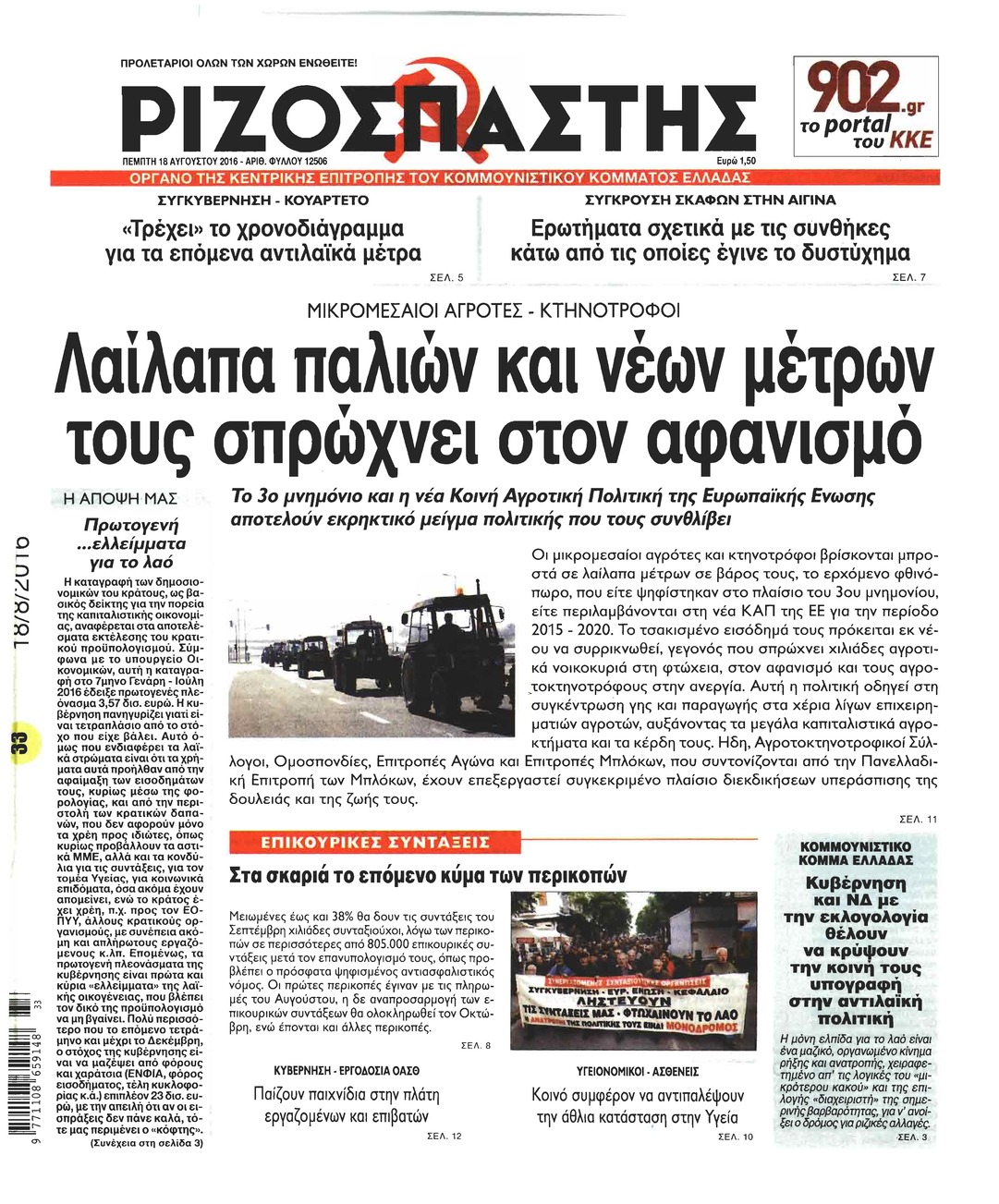 Πρωτοσέλιδο εφημερίδας Ριζοσπάστης