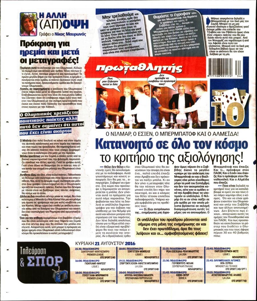 Οπισθόφυλλο εφημερίδας Κόκκινος Πρωταθλητής