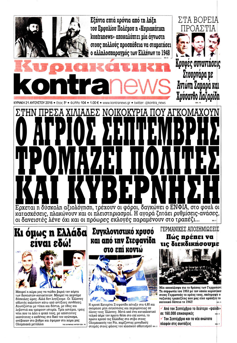 Πρωτοσέλιδο εφημερίδας Kontra News