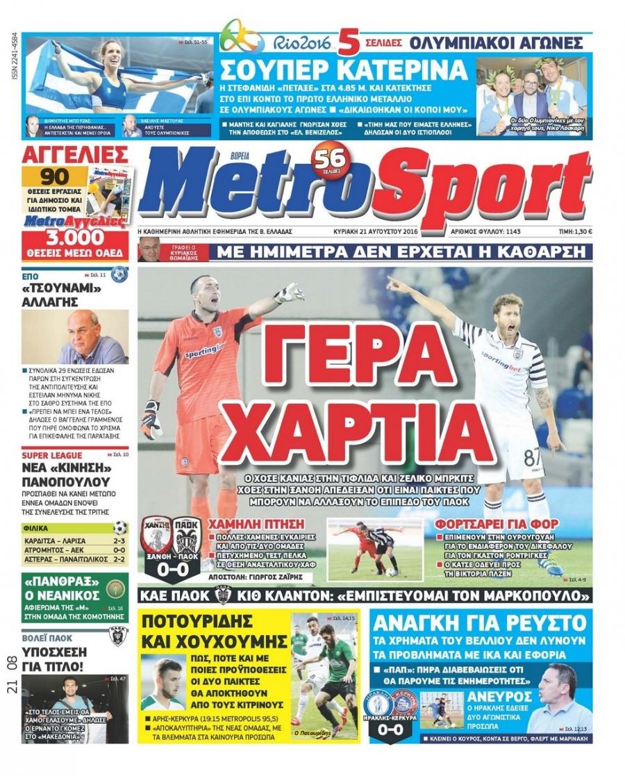 Πρωτοσέλιδο εφημερίδας Metrosport