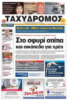 Ταχυδρόμος