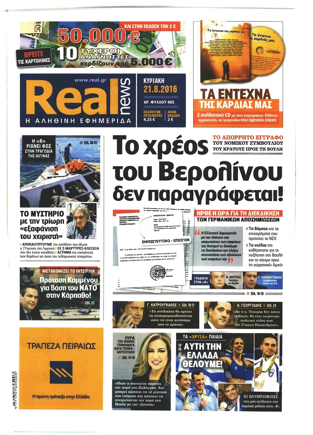 Πρωτοσέλιδο εφημερίδας Real News