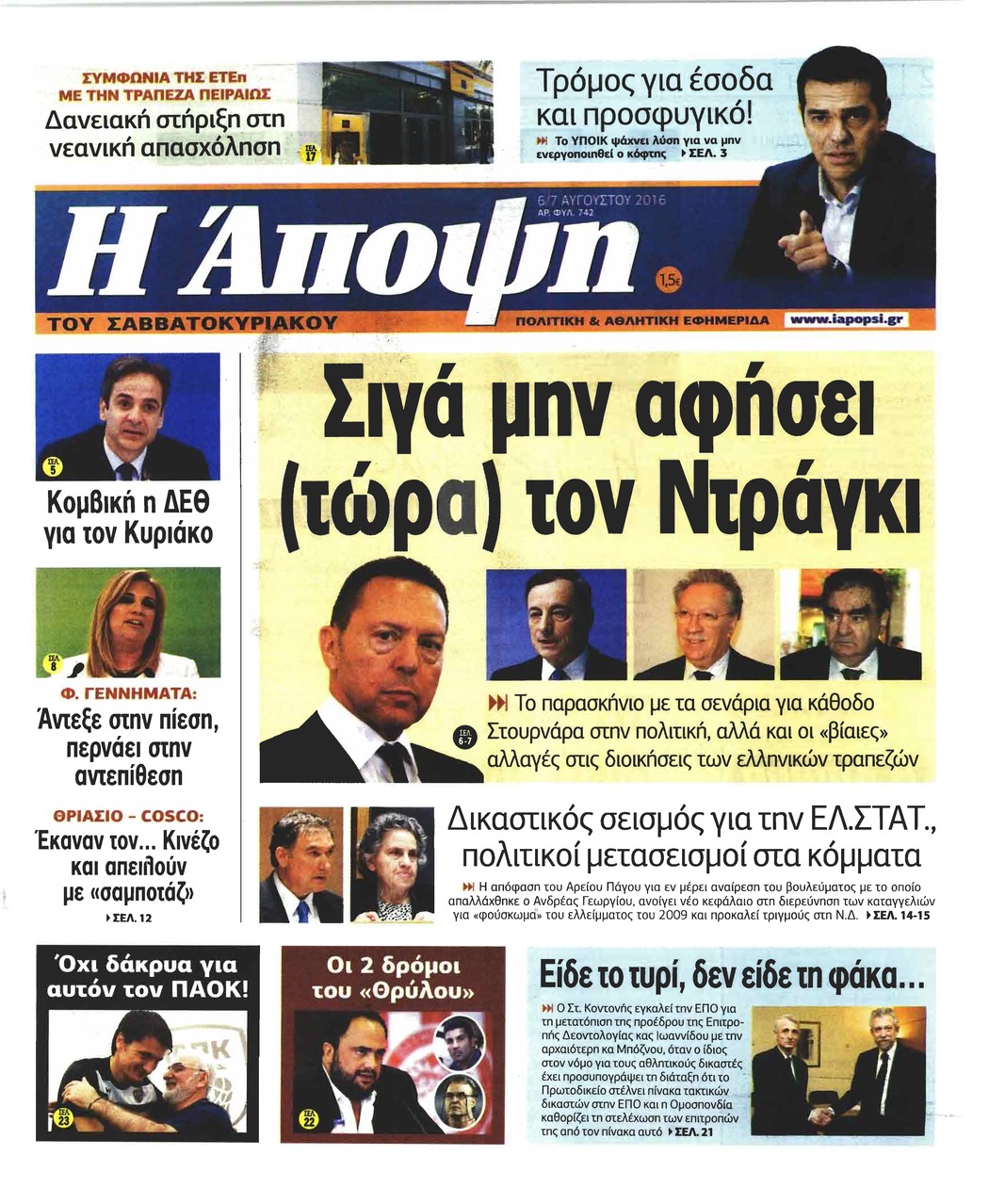 Πρωτοσέλιδο εφημερίδας Η Άποψη