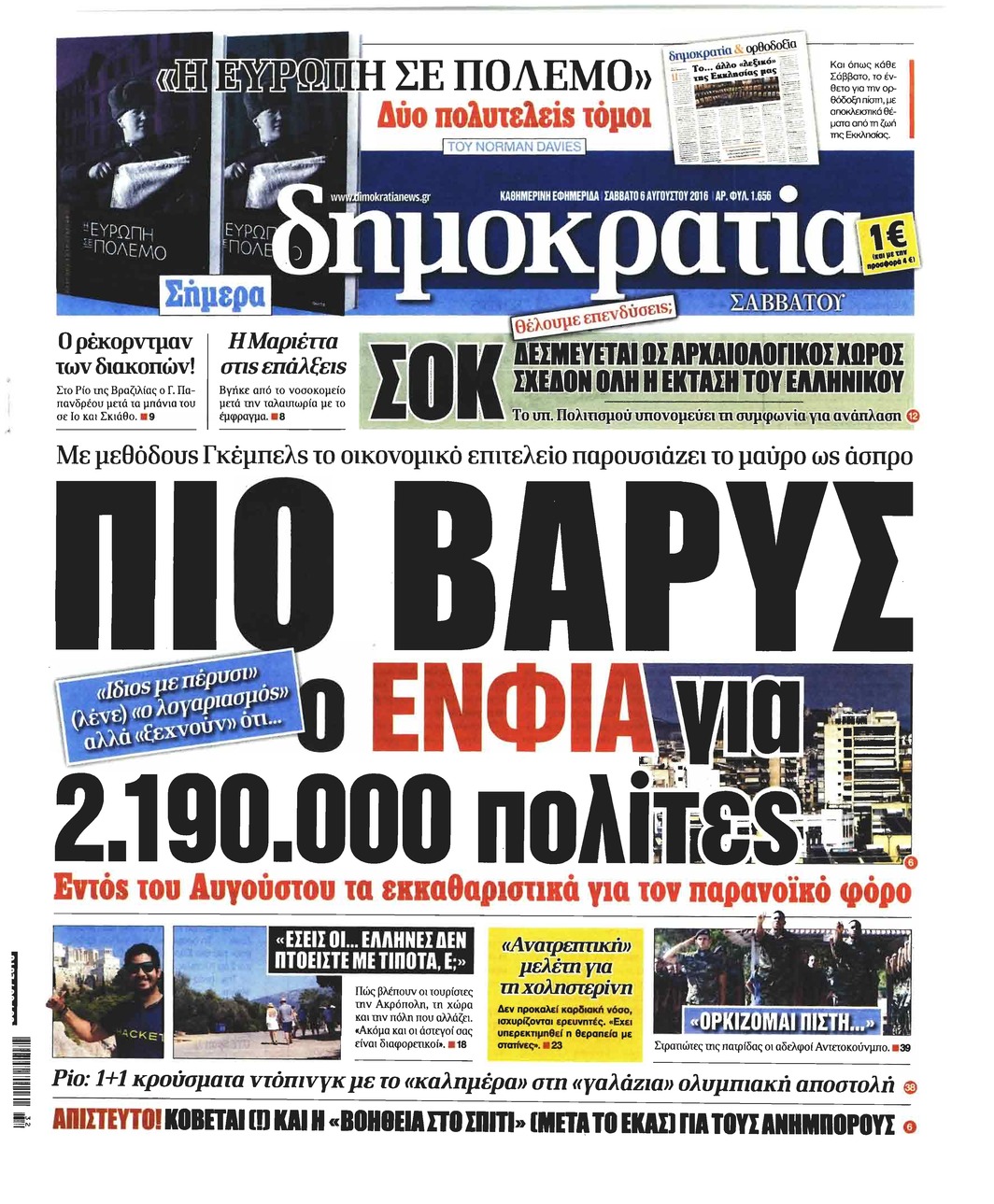 Πρωτοσέλιδο εφημερίδας Δημοκρατία