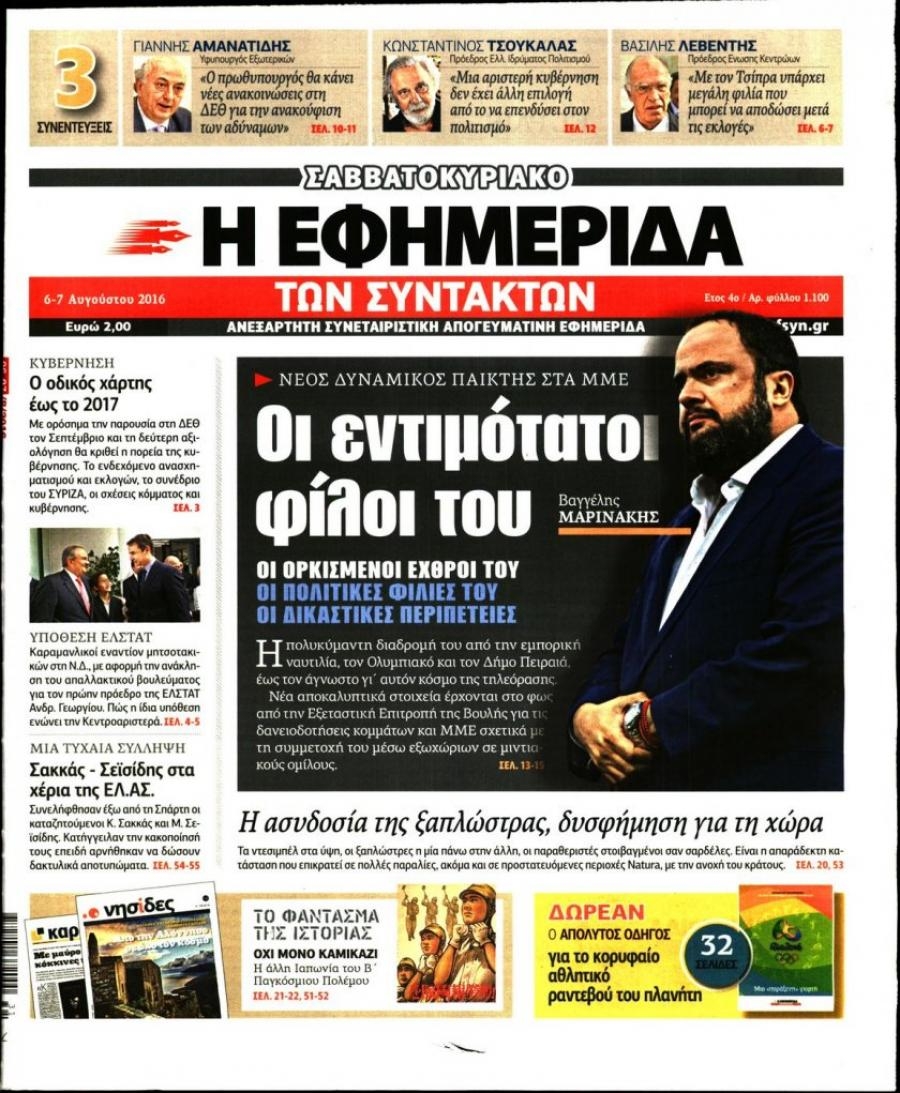 Πρωτοσέλιδο εφημερίδας Των συντακτών