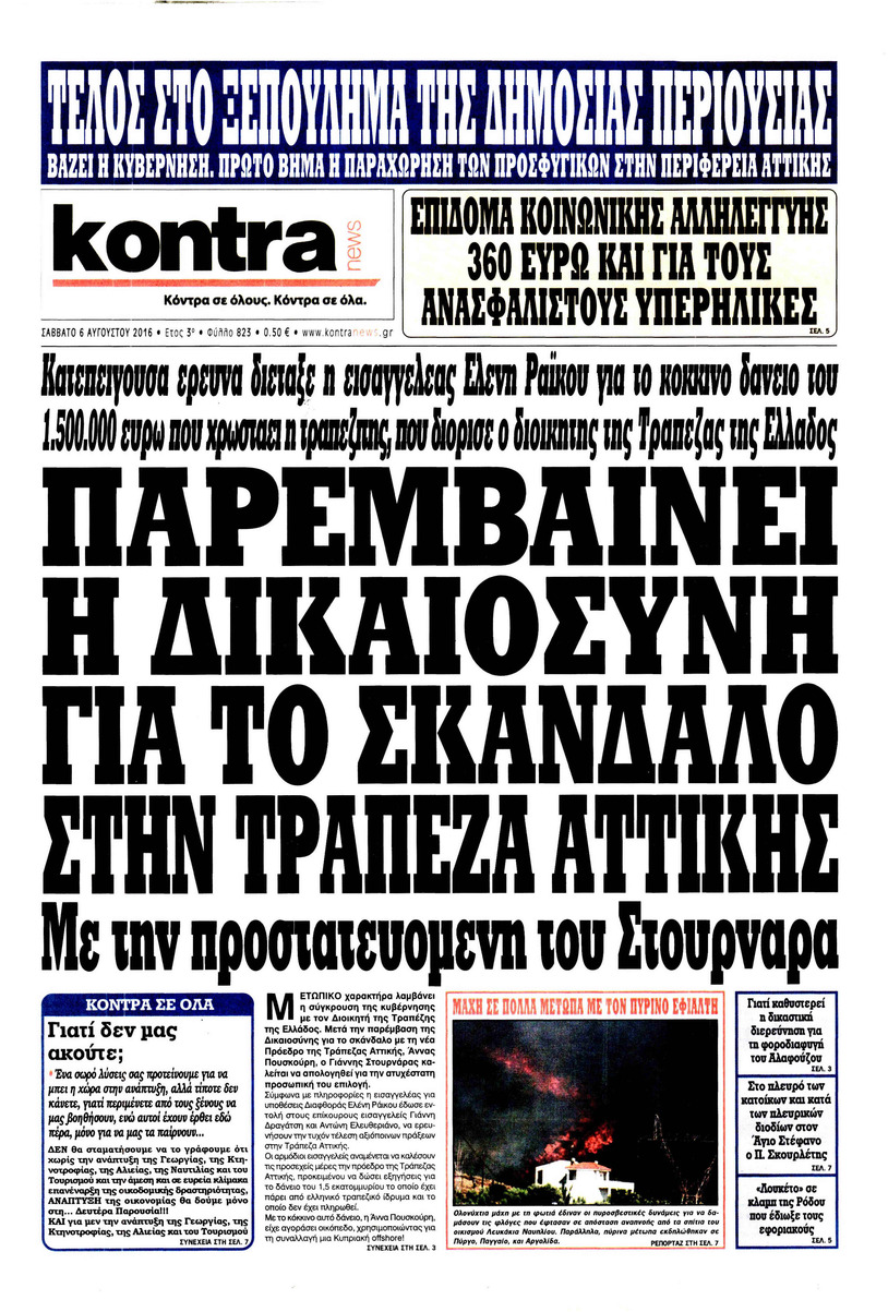 Πρωτοσέλιδο εφημερίδας Kontra News