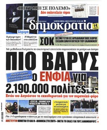 Δημοκρατία