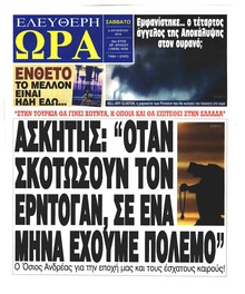 Ελεύθερη Ώρα