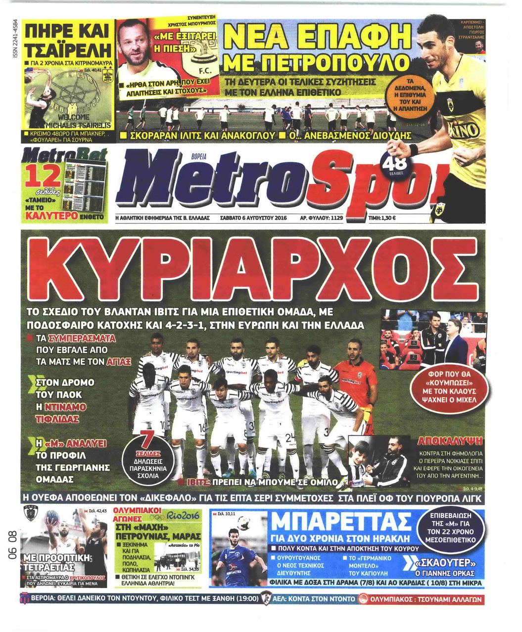 Πρωτοσέλιδο εφημερίδας Metrosport