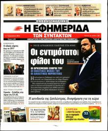 Των συντακτών