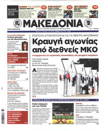 Μακεδονία