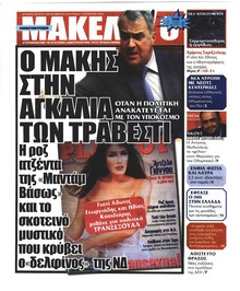 Μακελειό