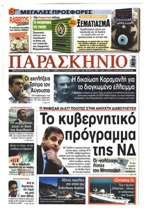 Το Παρασκήνιο