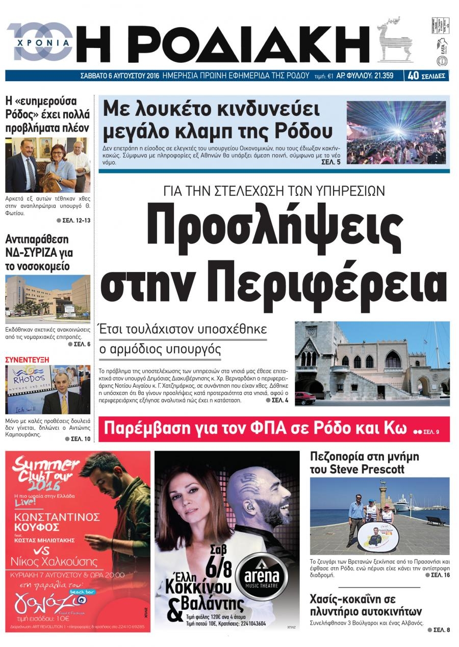 Πρωτοσέλιδο εφημερίδας Ροδιακή