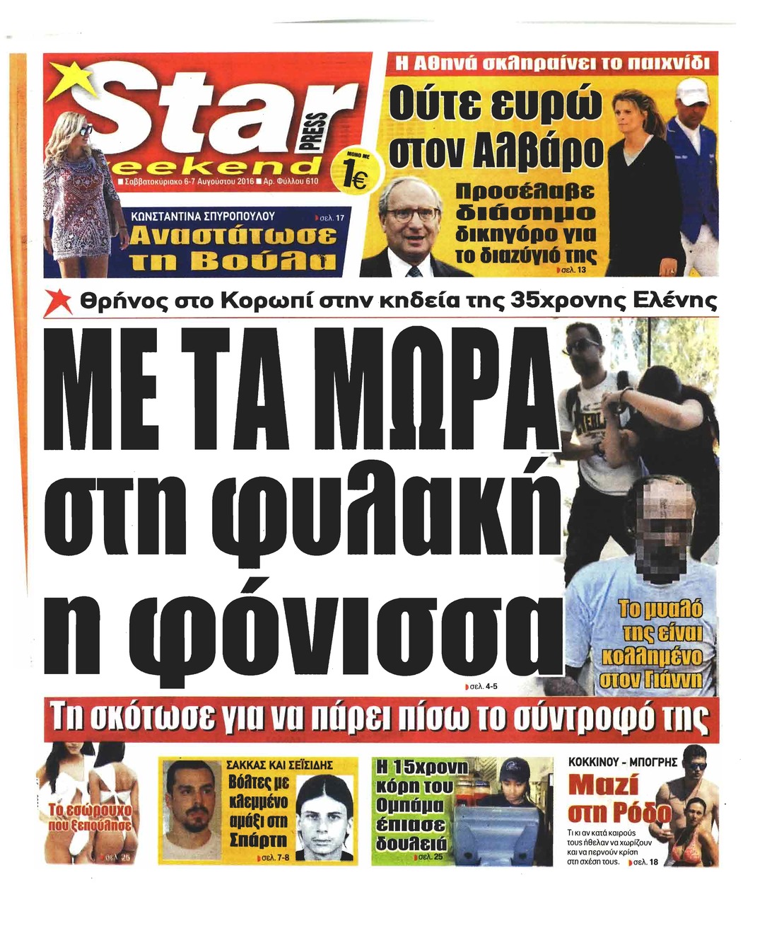 Πρωτοσέλιδο εφημερίδας Star Press