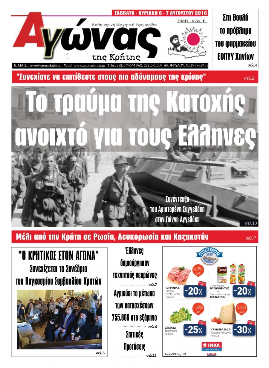 Πρωτοσέλιδο εφημερίδας Αγώνας της Κρήτης