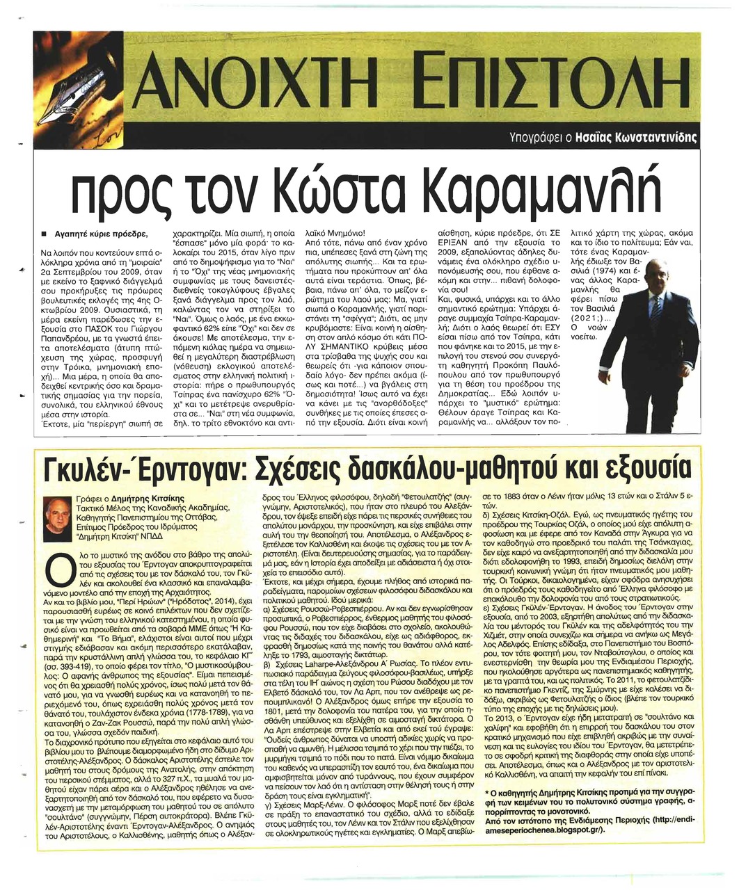 Οπισθόφυλλο εφημερίδας Ελεύθερη Ώρα