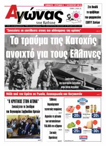 Αγώνας της Κρήτης