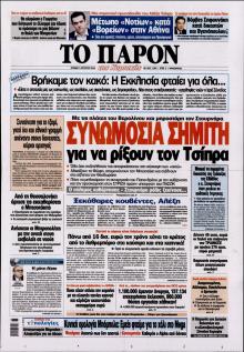 Το Παρόν