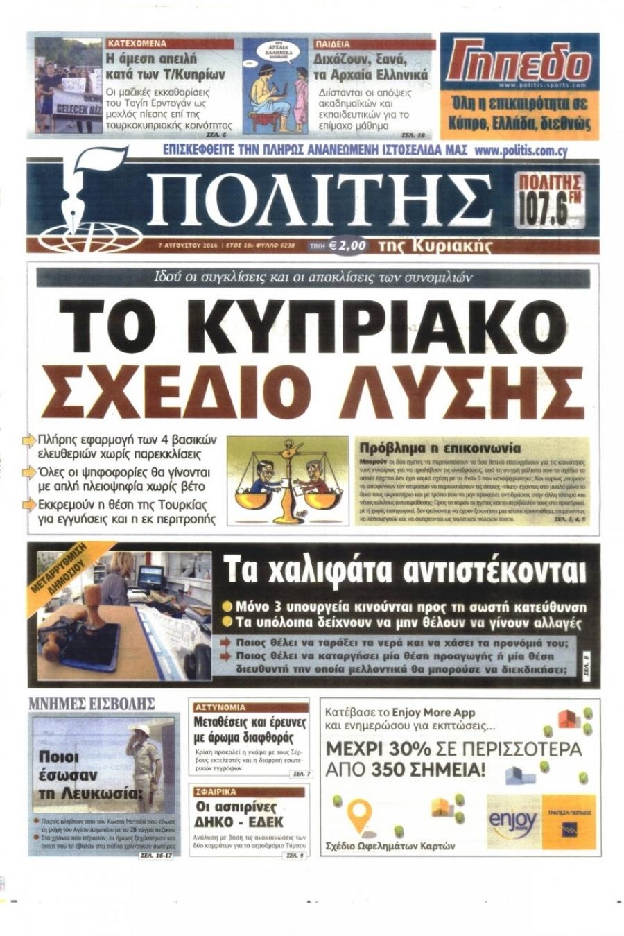 Πρωτοσέλιδο εφημερίδας Πολίτης Κύπρου