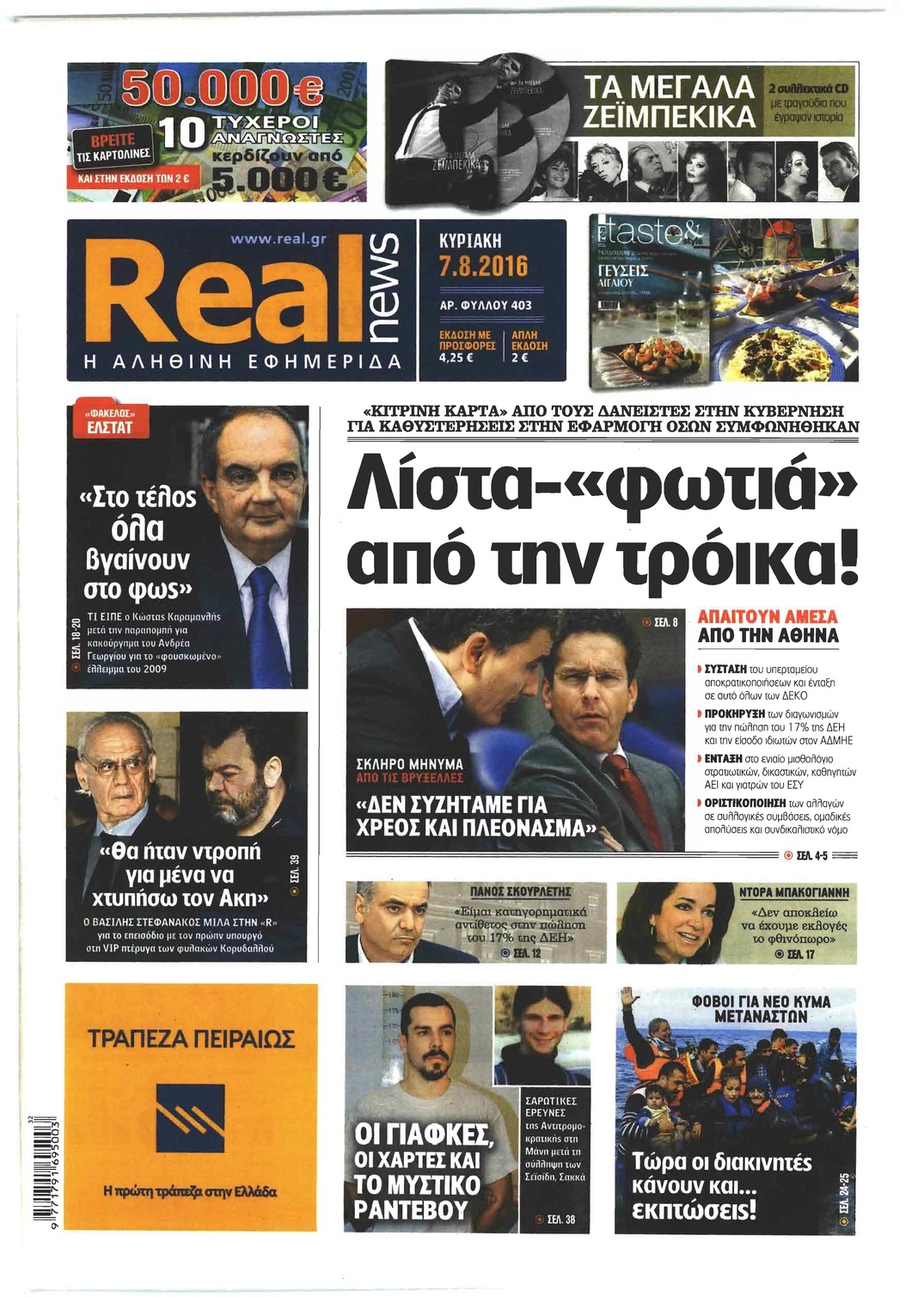 Πρωτοσέλιδο εφημερίδας Real News