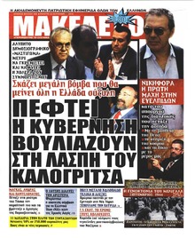 Πρωτοσέλιδο Μακελειό 22-09-2016