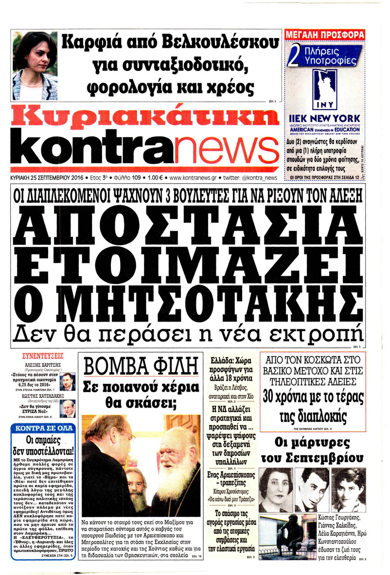 Πρωτοσέλιδο εφημερίδας Kontra News