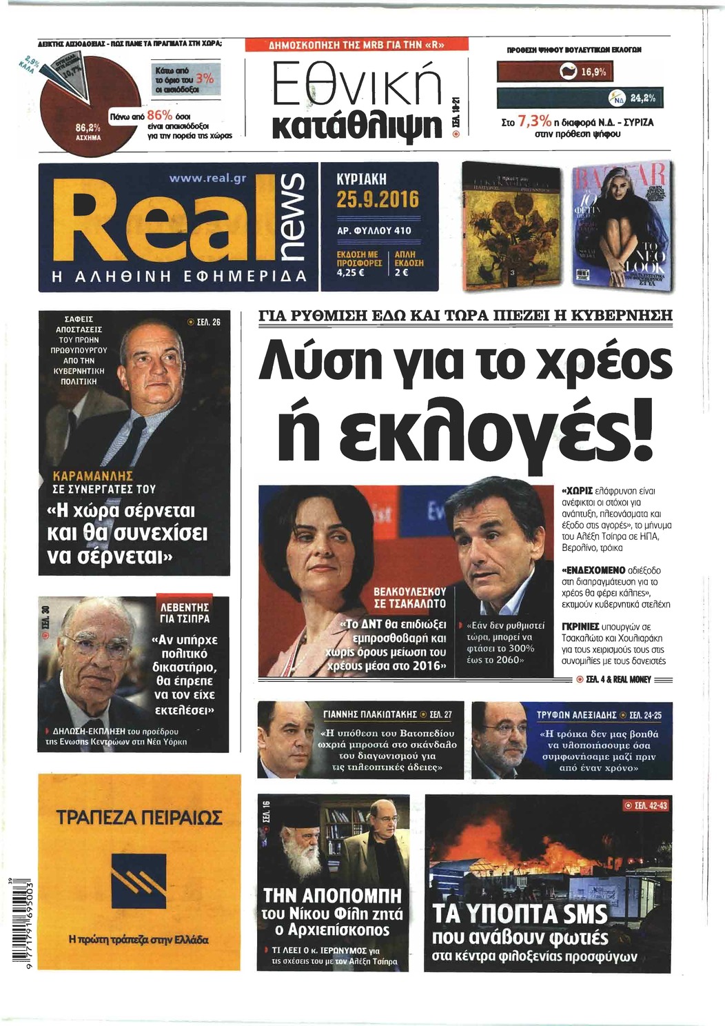 Πρωτοσέλιδο εφημερίδας Real News