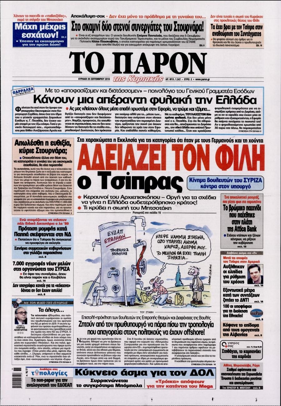 Πρωτοσέλιδο εφημερίδας Το Παρόν