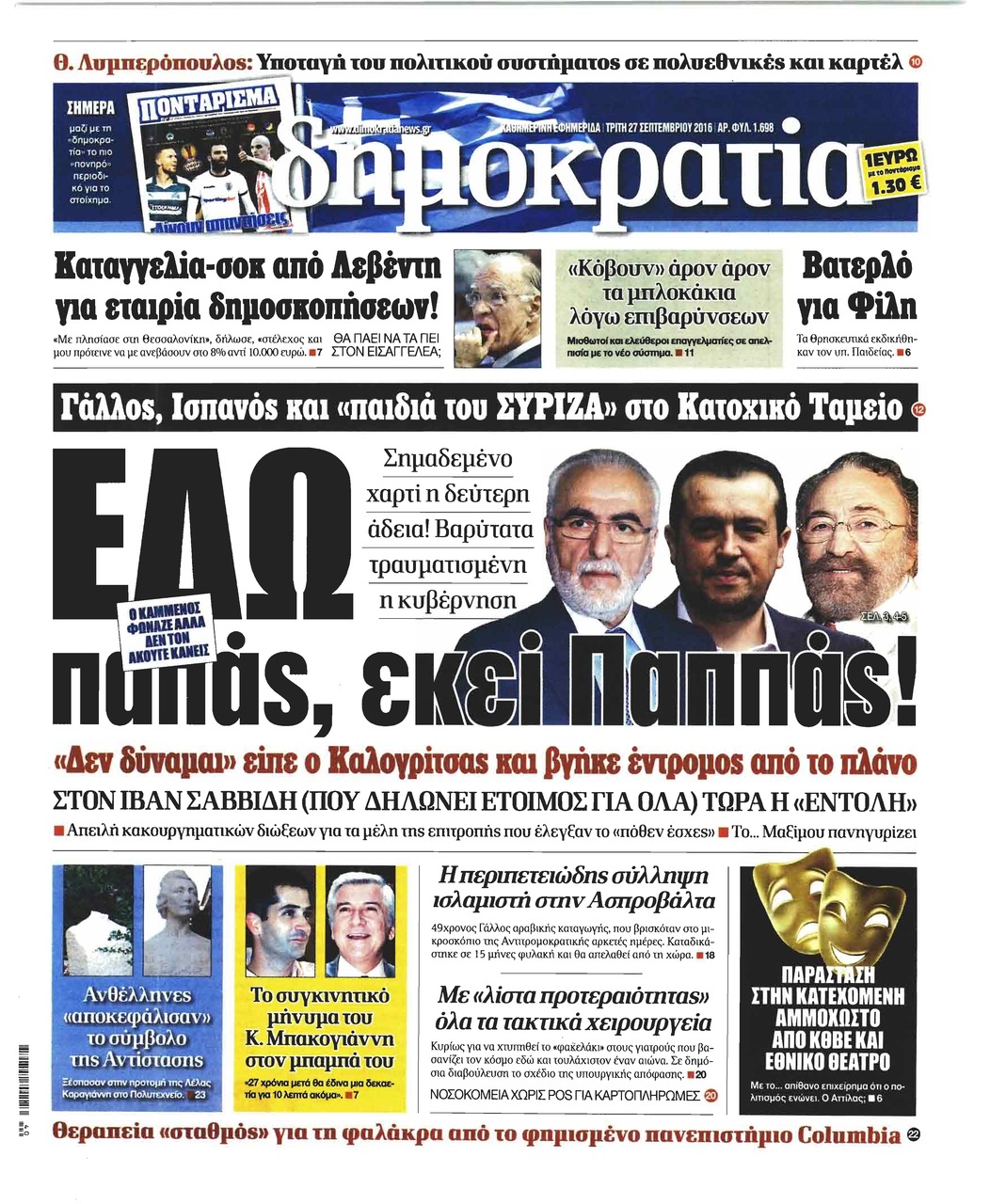 Πρωτοσέλιδο εφημερίδας Δημοκρατία