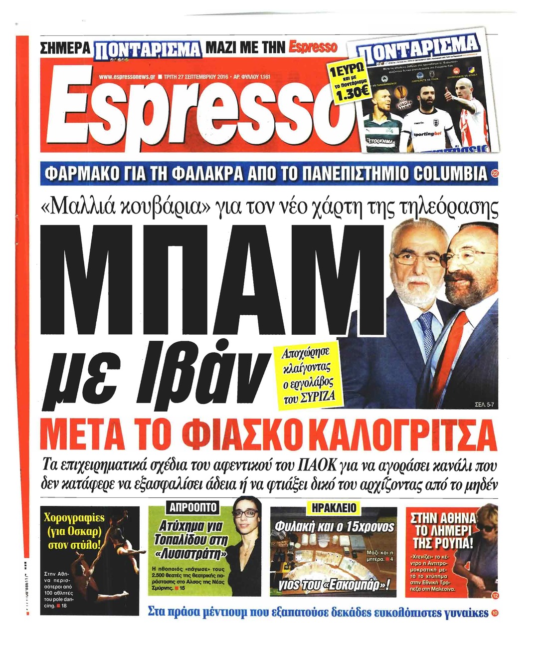 Πρωτοσέλιδο εφημερίδας Espresso