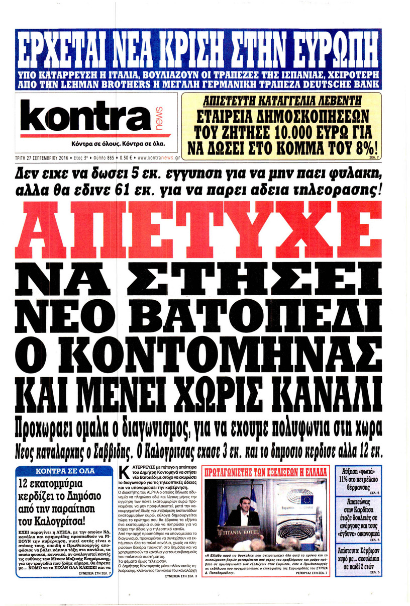 Πρωτοσέλιδο εφημερίδας Kontra News