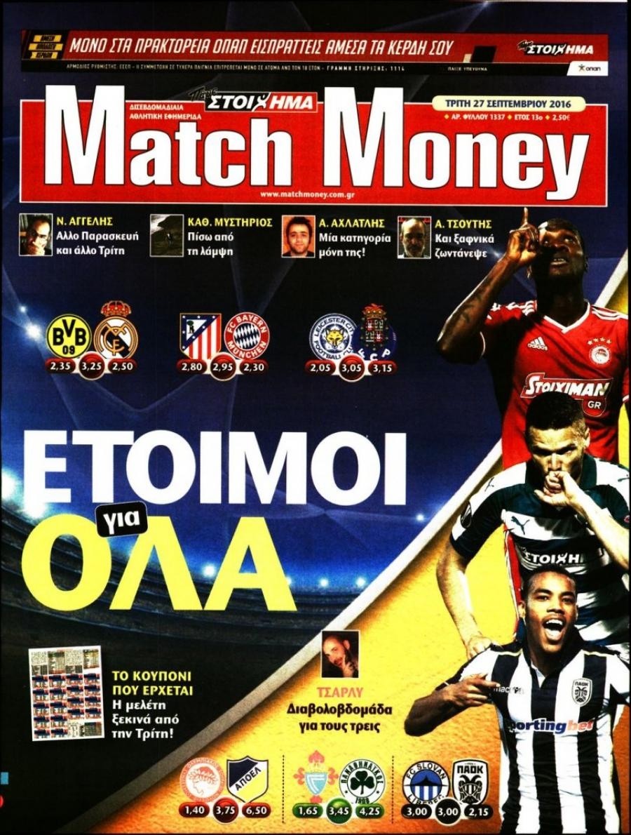 Πρωτοσέλιδο εφημερίδας Matchmoney