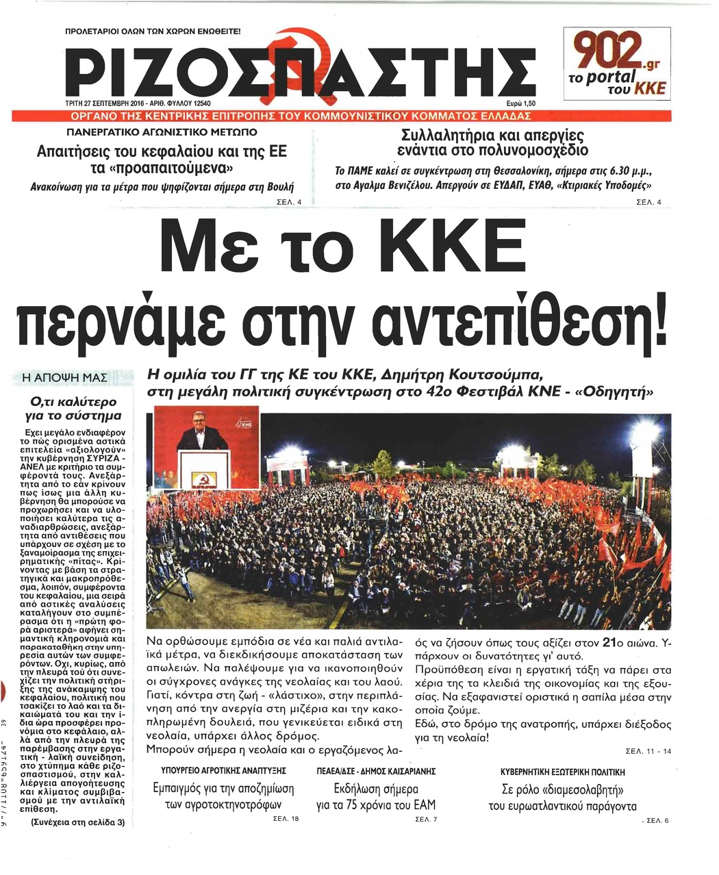 Πρωτοσέλιδο εφημερίδας Ριζοσπάστης