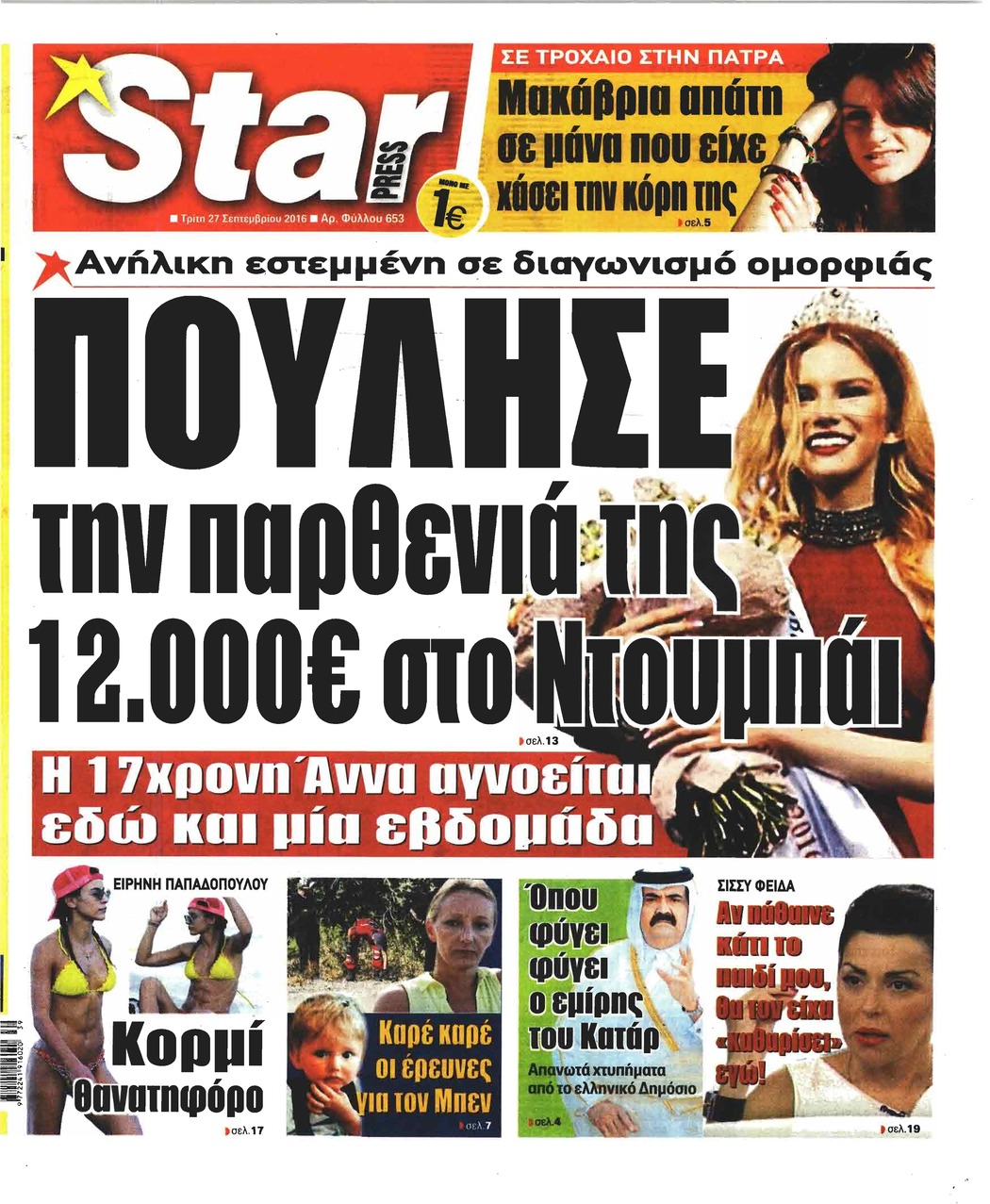 Πρωτοσέλιδο εφημερίδας Star Press