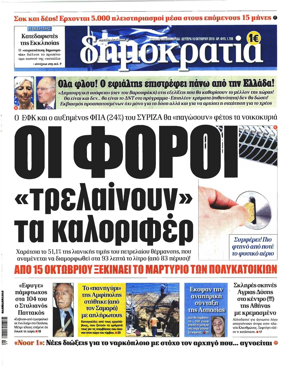 Πρωτοσέλιδο εφημερίδας Δημοκρατία