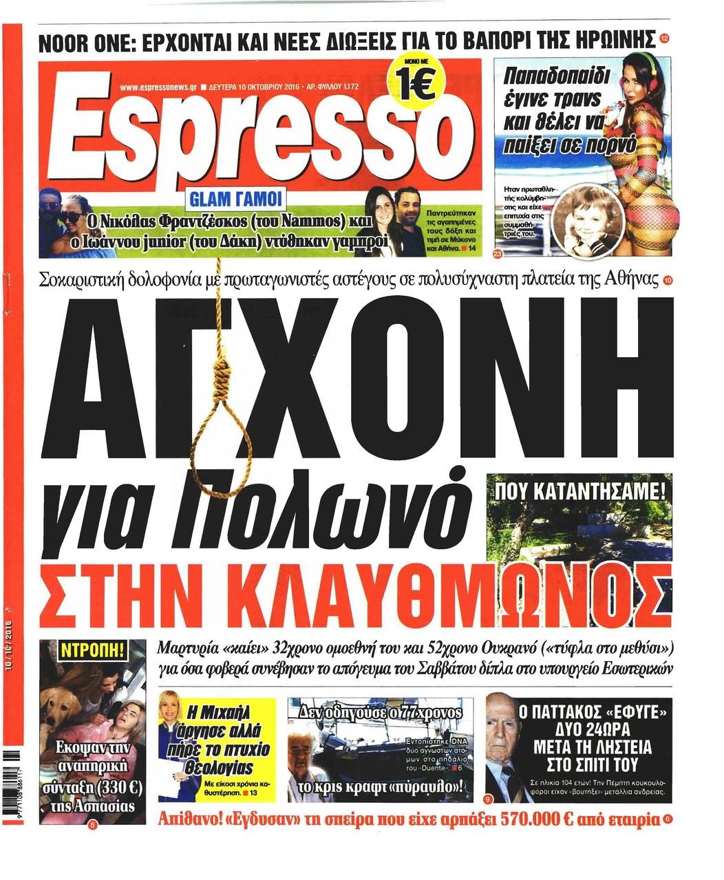 Πρωτοσέλιδο εφημερίδας Espresso