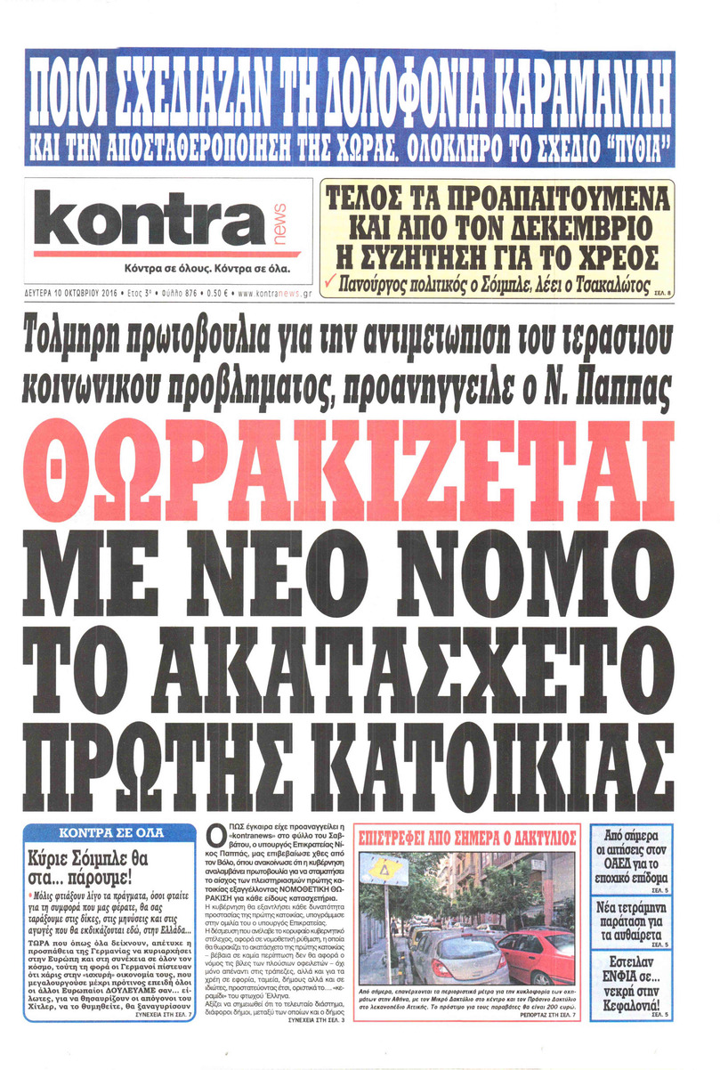 Πρωτοσέλιδο εφημερίδας Kontra News