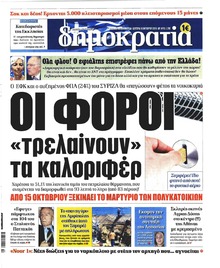 Δημοκρατία