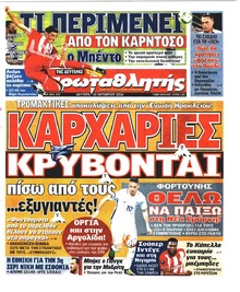 Κόκκινος Πρωταθλητής