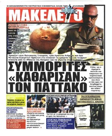 Μακελειό