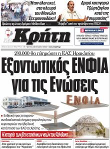 Νέα Κρήτη