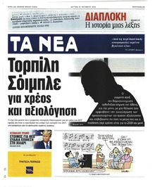 Τα Νέα