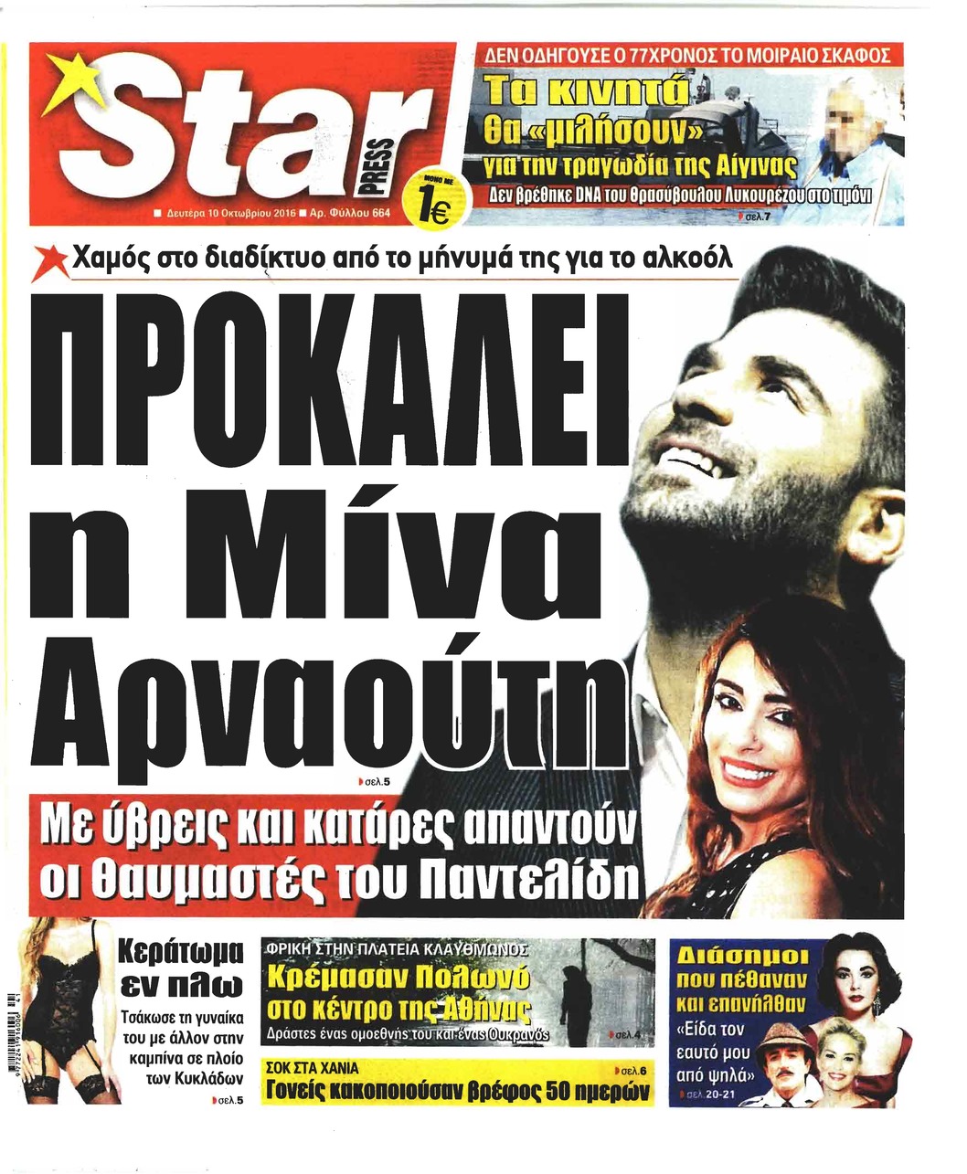 Πρωτοσέλιδο εφημερίδας Star Press