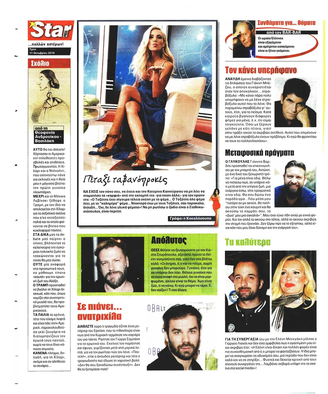 Οπισθόφυλλο εφημερίδας Star Press