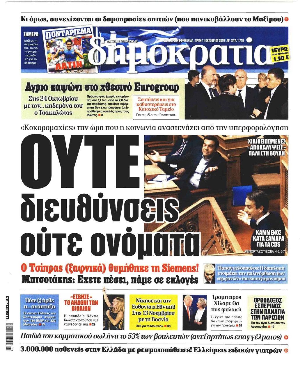 Πρωτοσέλιδο εφημερίδας Δημοκρατία